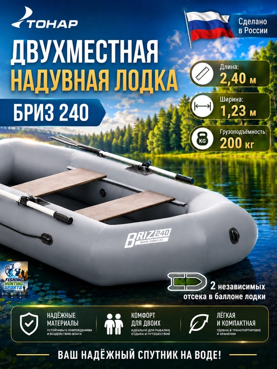 Лодка надувная ПВХ БРИЗ - 