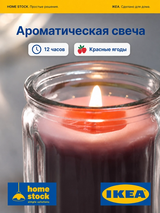 IKEA xushbo‘y sham, 1 dona
