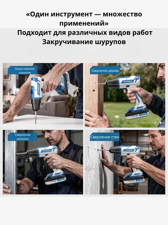 Drel ikki tezlikli 21V HYUNDAI