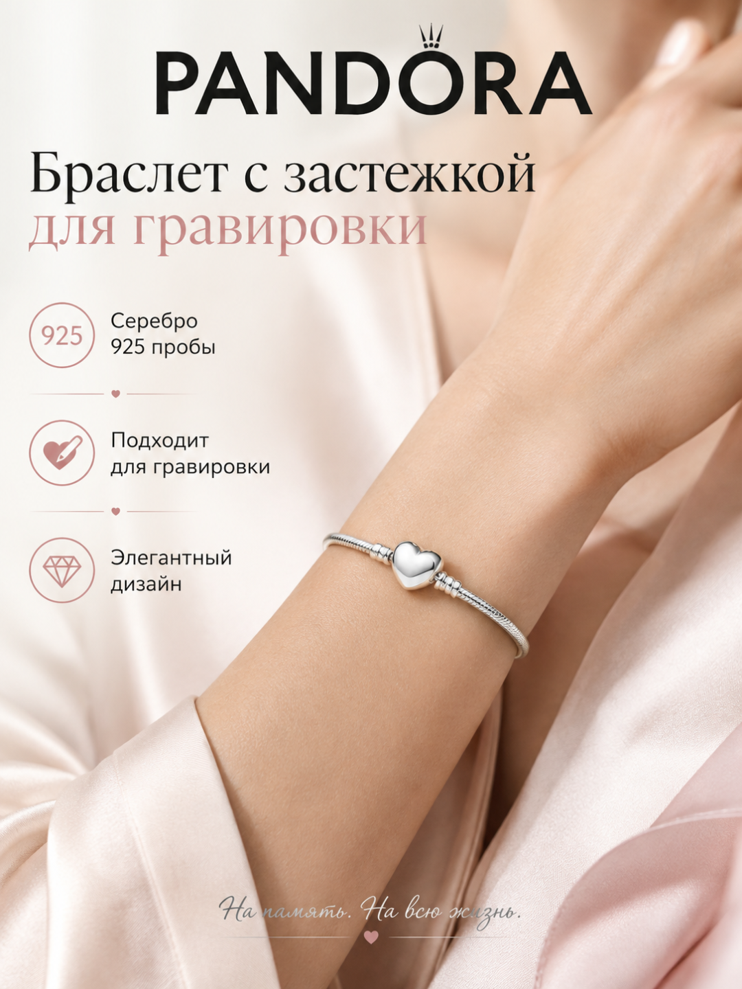 Браслет Pandora с застёжкой-сердцем для гравировки, серебро 925, 599206C00