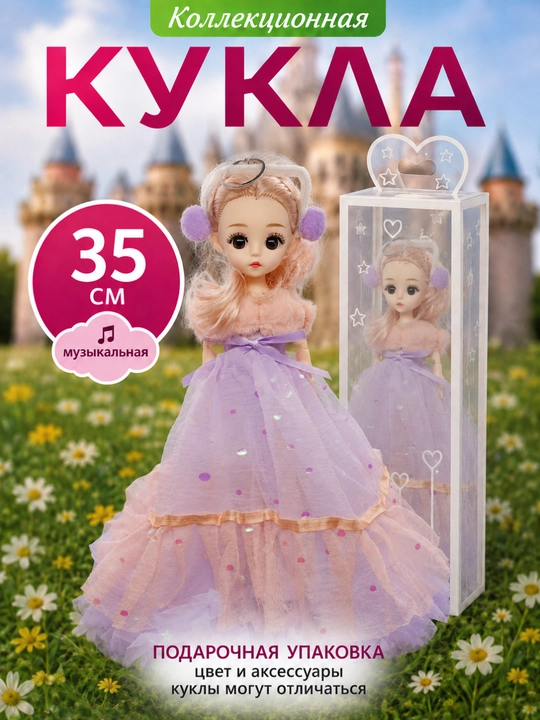 Музыкальная кукла-принцесса, 35 см, нарядное платье, подарок для девочки - 