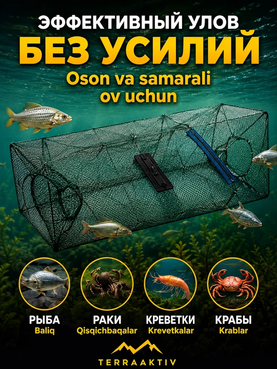 Krevetnitsa, buklanadigan versha, baliq, qisqichbaqa va krevetka tutish tuzog‘i