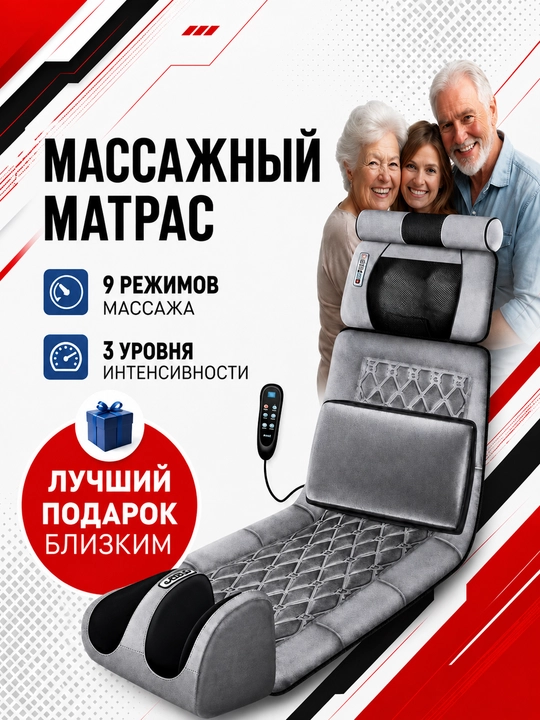 Массажный коврик, массажное устройство, массажный матрас, для всего тела - 