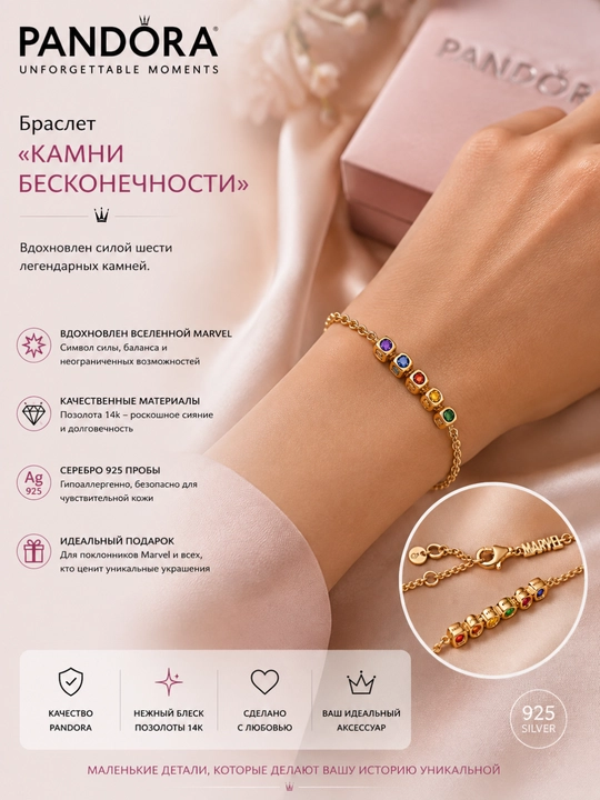 Браслет Pandora Marvel «Камни бесконечности», 14K покрытие, 562960C01