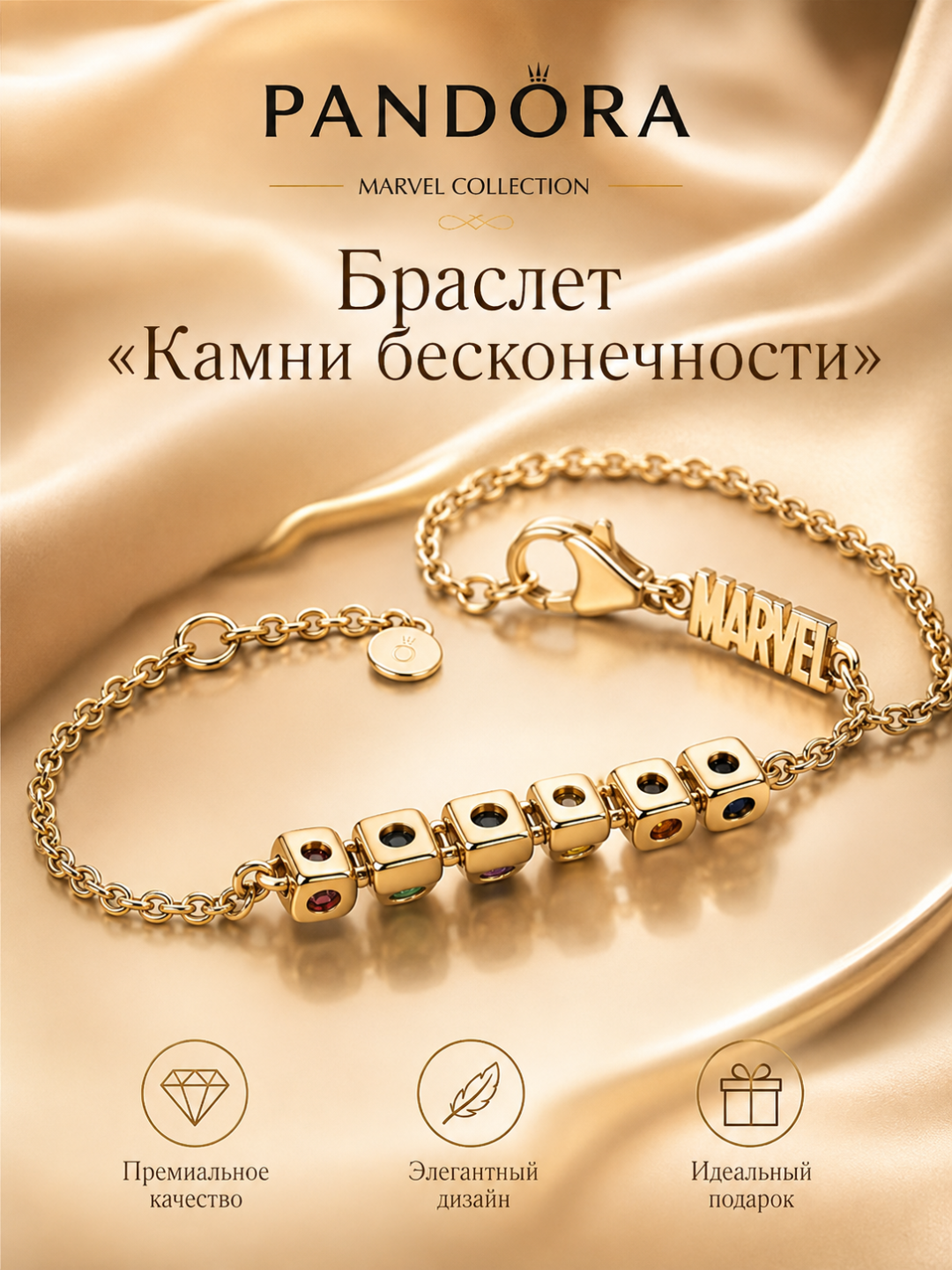 Браслет Pandora Marvel «Камни бесконечности», 14K покрытие, 562960C01