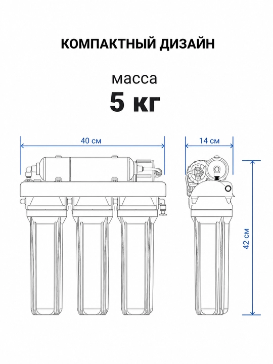 Фильтр для воды под мойку NW-UF-305, 5 ступеней очистки