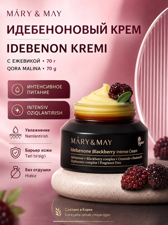 Антивозрастной крем с идебеноном и ежевикой MARY&MAY Idebenone Blackberry Intense Cream - 