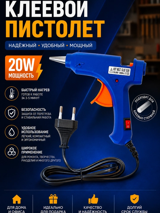 Yelim pistoleti, termopistolet  20 W - 