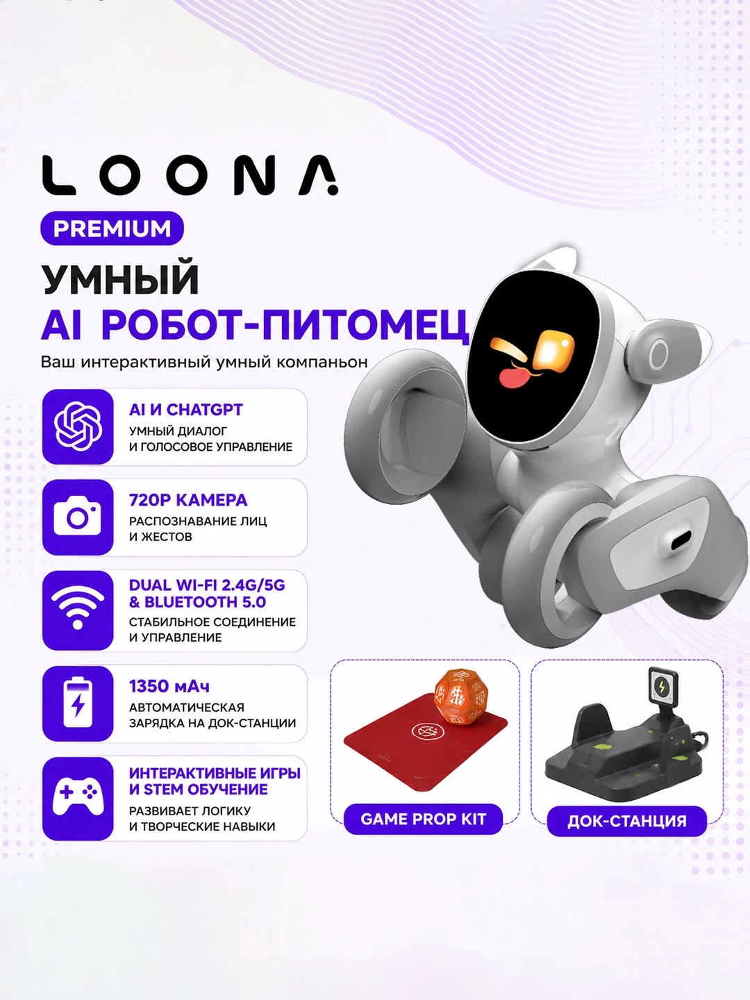 Loona Premium AI robot, ChatGPT, ovozli boshqaruv, HD kamera, Wi-Fi, quvvatlash stansiyasi - 