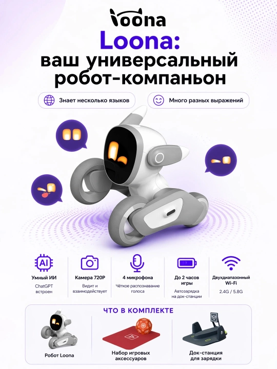 Loona Premium AI robot, ChatGPT, ovozli boshqaruv, HD kamera, Wi-Fi, quvvatlash stansiyasi