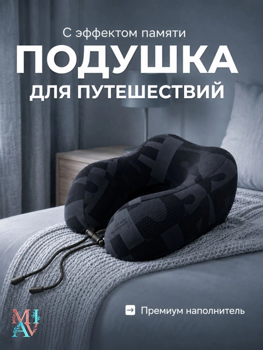 Bo‘yin yostiq — Memory Foam qulay va yumshoq sayohat bo‘yin yostig‘i