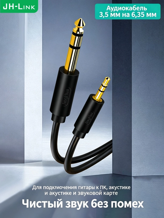 3,5 mm x 6,35 mm audio kabel