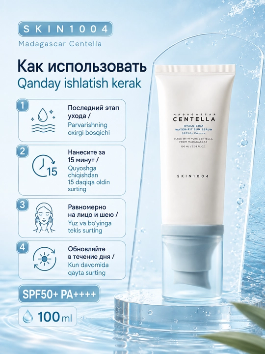 Солнцезащитная сыворотка SKIN1004 Hyalu-Cica Water-Fit Sun Serum SPF50+ 100 мл