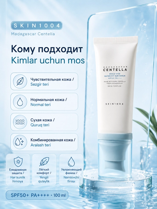 Солнцезащитная сыворотка SKIN1004 Hyalu-Cica Water-Fit Sun Serum SPF50+ 100 мл
