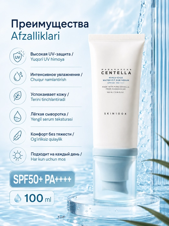 Солнцезащитная сыворотка SKIN1004 Hyalu-Cica Water-Fit Sun Serum SPF50+ 100 мл
