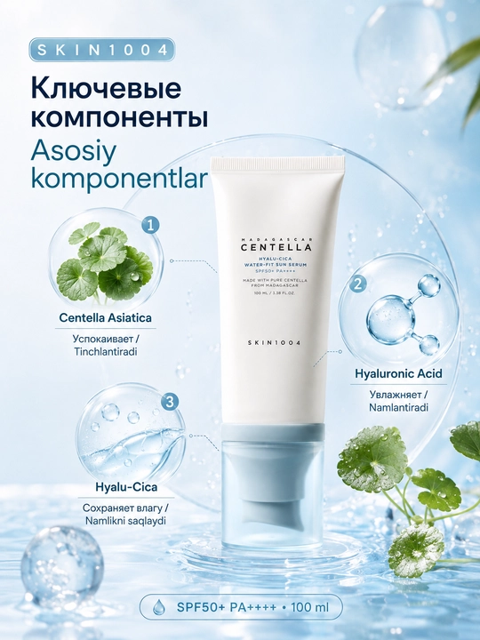 Солнцезащитная сыворотка SKIN1004 Hyalu-Cica Water-Fit Sun Serum SPF50+ 100 мл