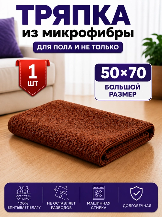 Универсальная микрофибра для дома и авто, 50×70 и 70×70 см, 3 цвета - 