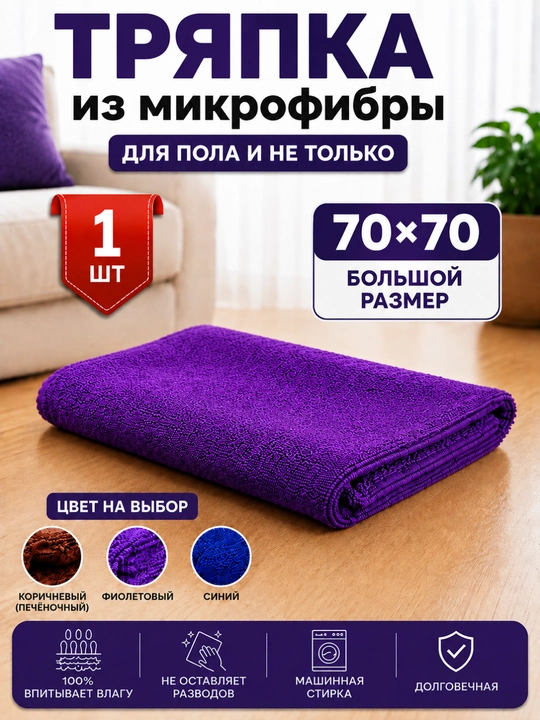 Универсальная микрофибра для дома и авто, 50×70 и 70×70 см, 3 цвета - 