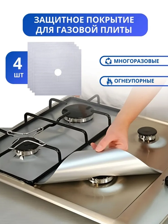 Kirlardan himoya qiluvchi teflon taglik, qadoqda 4 dona, qalinlashgan model - 