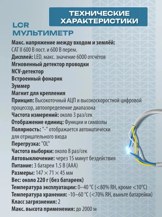 Raqamli LCR True RMS multimetr
