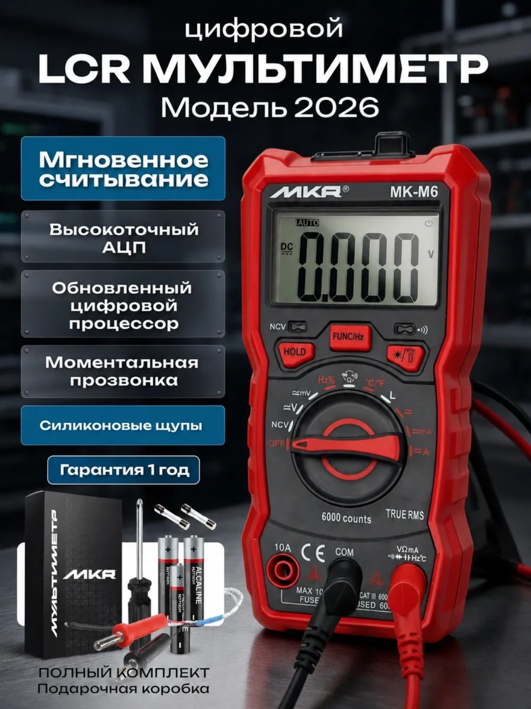 Мультиметр цифровой LCR True RMS мгновенное считывание - 