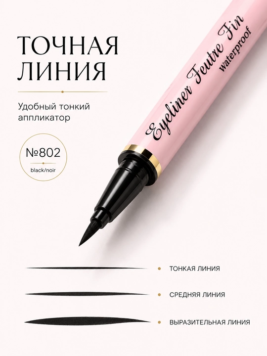 Vivienne Sabo Feutre Fin Waterproof 802, ko‘z uchun podvodka, qora podvodka, podvodka