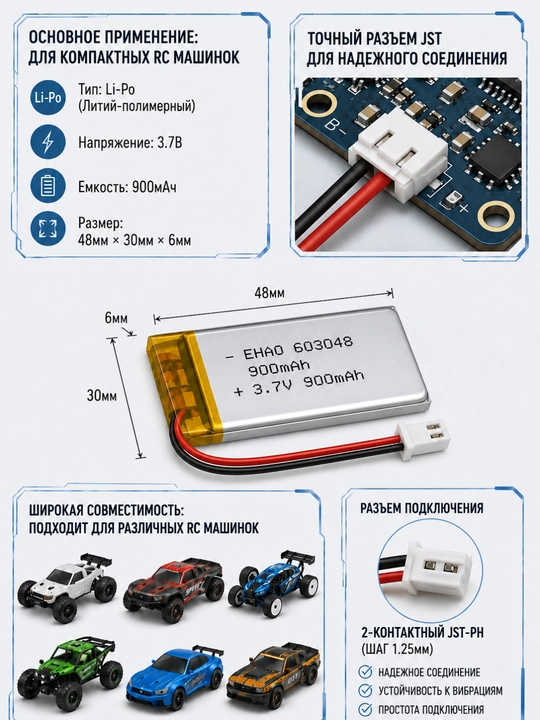 Li-Po аккумулятор 3.7V 900mAh 603048 и DIY устройств JST-PH 2.0
