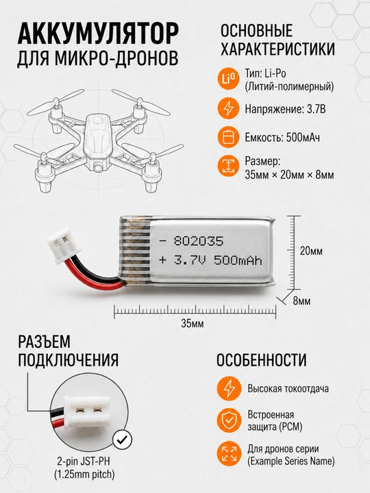 Аккумулятор Li-Po 3.7V 500mAh 802035 для микро-дронов с разъемом JST-PH 2Pin