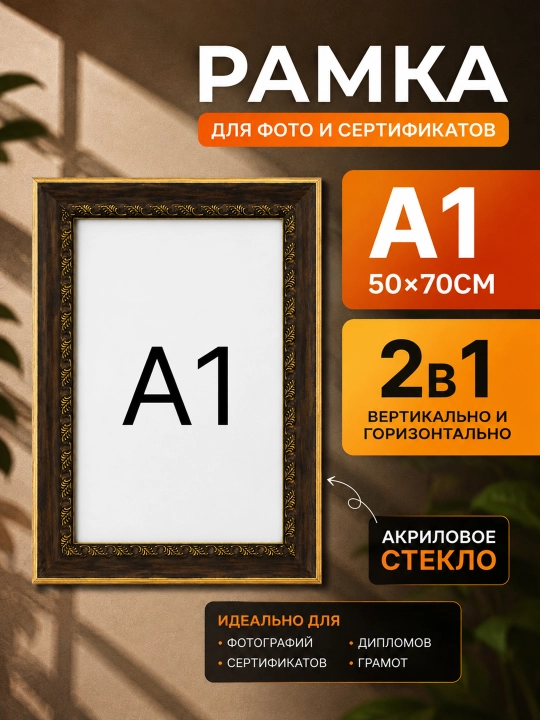 A1 50×70 sm o‘lchamli, akril oynali fotosuratlar uchun ramka - 