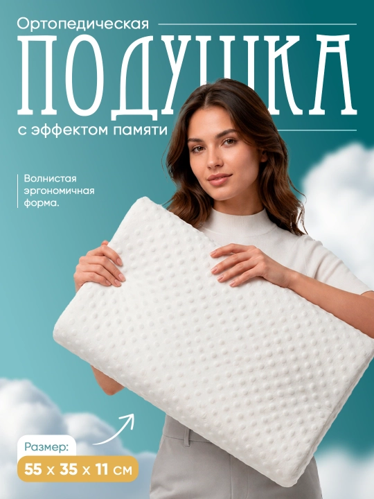 Ortopedik yostiq Memory Foam 55×35×10 sm, oq, anatomik shakl, uyqu uchun - 