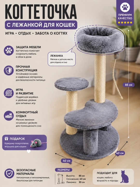Когтеточка для кошек с лежанкой, игровой комплекс для кота, домик игровой, когтеточка - 