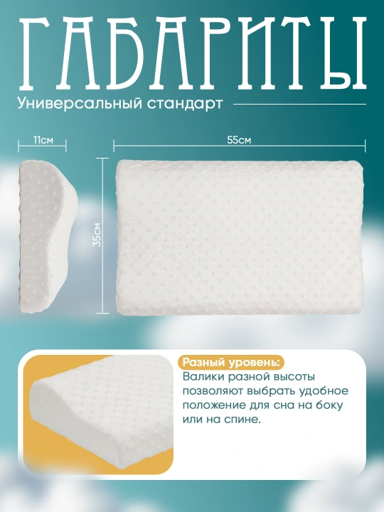 Ортопедическая подушка Memory Foam 55×35×10 см, белая, анатомическая форма, для сна