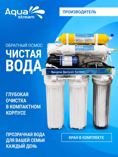 Suv filtri, teskari osmos, kranli va 8 litr bak bilan, AquaStream NW-RO50 - 