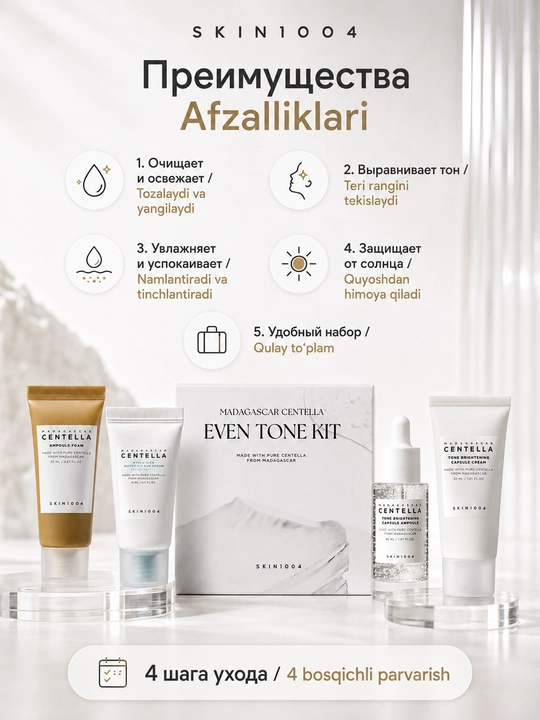 SKIN1004 Madagascar Centella Travel Kit Even Tone / Hyalu-Cica mini mahsulotlar to‘plami