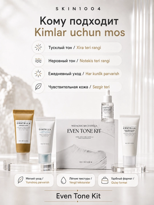 SKIN1004 Madagascar Centella Travel Kit Even Tone / Hyalu-Cica mini mahsulotlar to‘plami