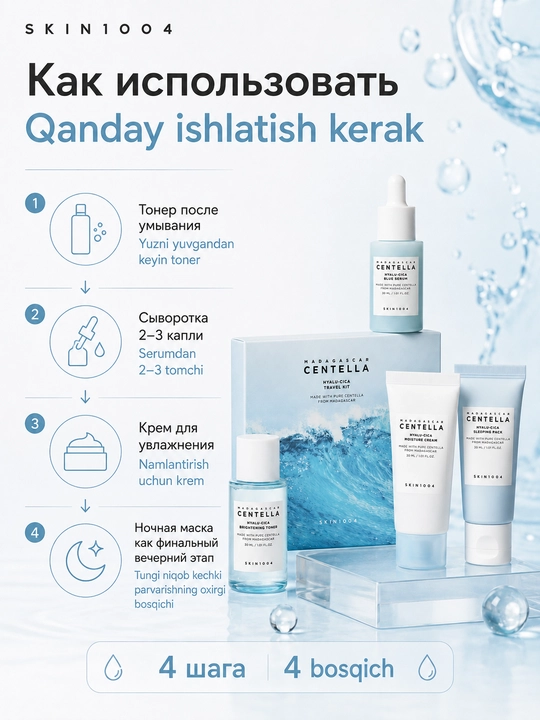 SKIN1004 Madagascar Centella Travel Kit Even Tone / Hyalu-Cica mini mahsulotlar to‘plami