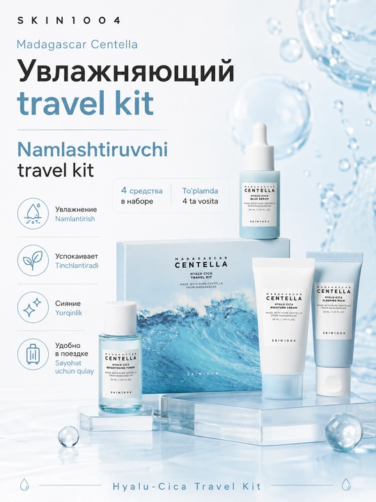 SKIN1004 Madagascar Centella Travel Kit Even Tone / Hyalu-Cica mini mahsulotlar to‘plami - 