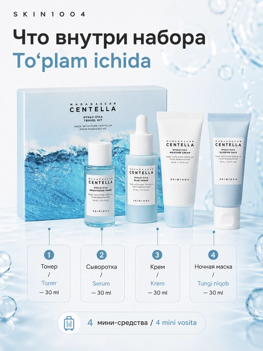 SKIN1004 Madagascar Centella Travel Kit Even Tone / Hyalu-Cica mini mahsulotlar to‘plami