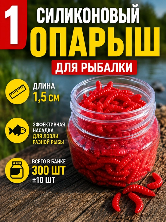 Опарыш силиконовый для рыбалки, искусственная наживка для карася и карпа