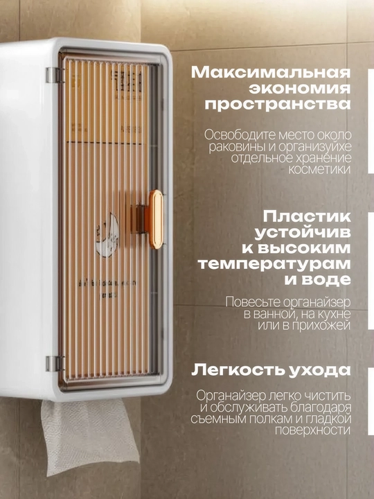 Органайзер универсальный для ванной, настенный, без сверления