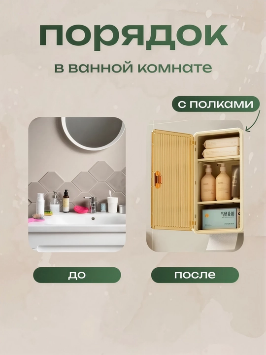 Органайзер универсальный для ванной, настенный, без сверления