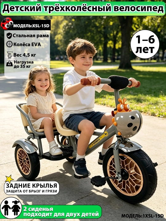 1-6 yoshli bolalar uchun ikki o‘rinli uch g‘ildirakli XSL-15D bolalar velosipedi, EVA g‘ildirakli