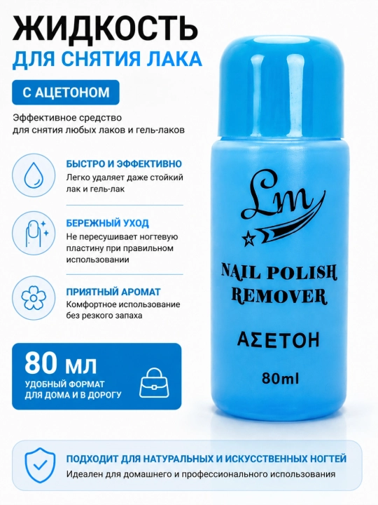 Asetonli tirnoq laklarini tozalash vositasi 80 ml - 