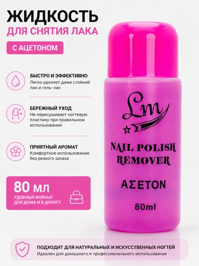 Asetonli tirnoq laklarini tozalash vositasi 80 ml - 