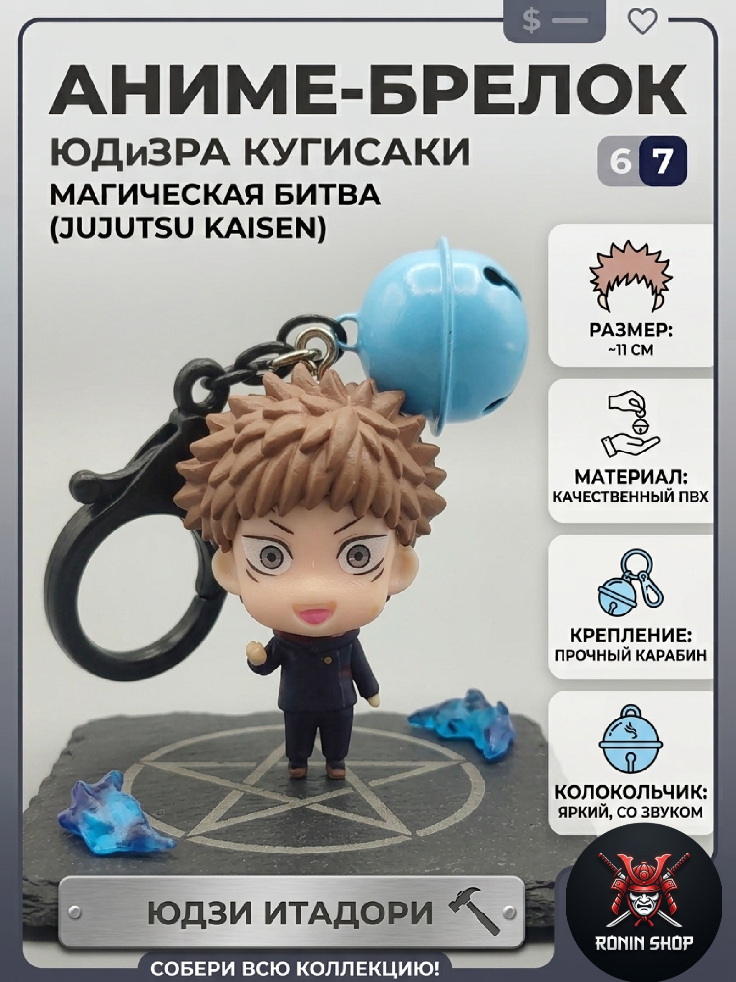 Аниме брелок Jujutsu Kaisen Годжо, Юдзи, Мегуми, Нобара, Инумаки - 