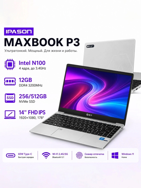 Ноутбук IPASON Maxbook P3, Intel Core N100, 12GB DDR4, 256/GB SSD, 14" FHD IPS, Win 11 - 