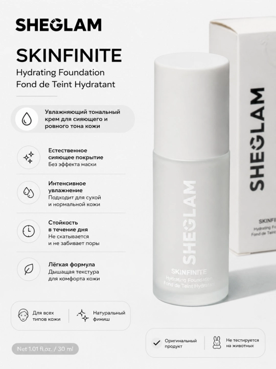 База под макияж Sheglam, увлажняющий baza SKINFINITE для лица, 40 мл - 