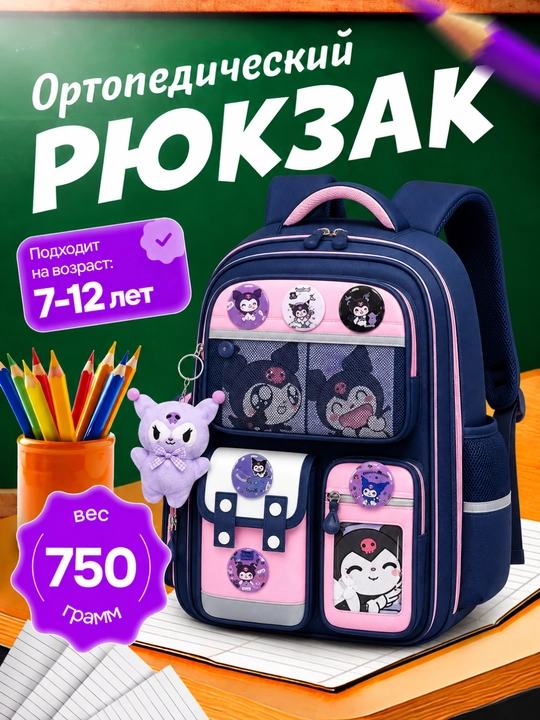 Qiz bola uchun ryukzak, ortopedik maktab ryukzagi - 