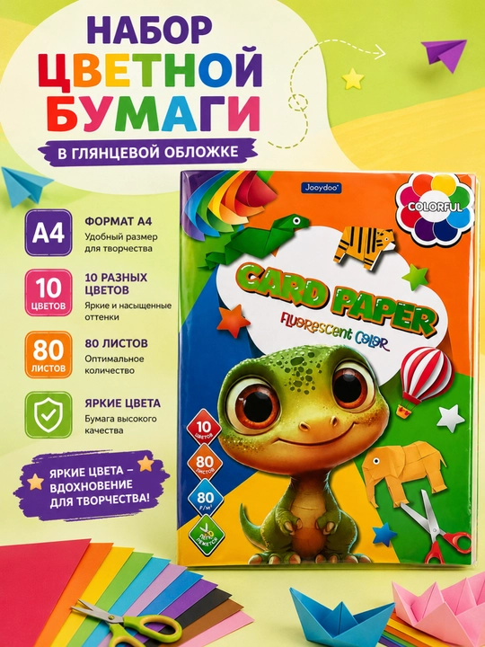 Rangli qog‘oz to‘plami A4/A5, 10 xil rang, 80 varaq, yorqin ijodiy qog‘oz - 