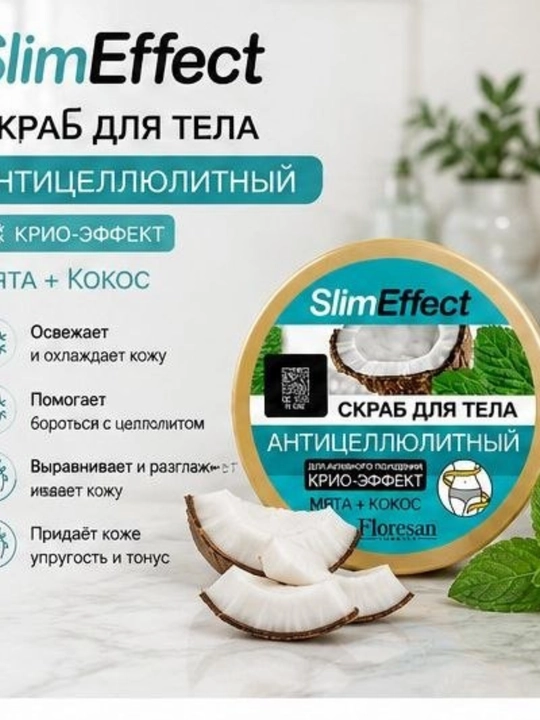 Антицеллюлитный скраб для тела SlimEffect, мята и кокос - 